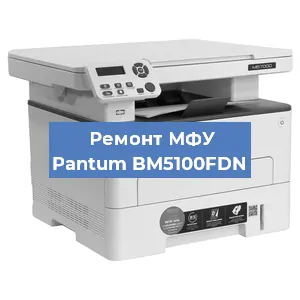 Замена системной платы на МФУ Pantum BM5100FDN в Краснодаре